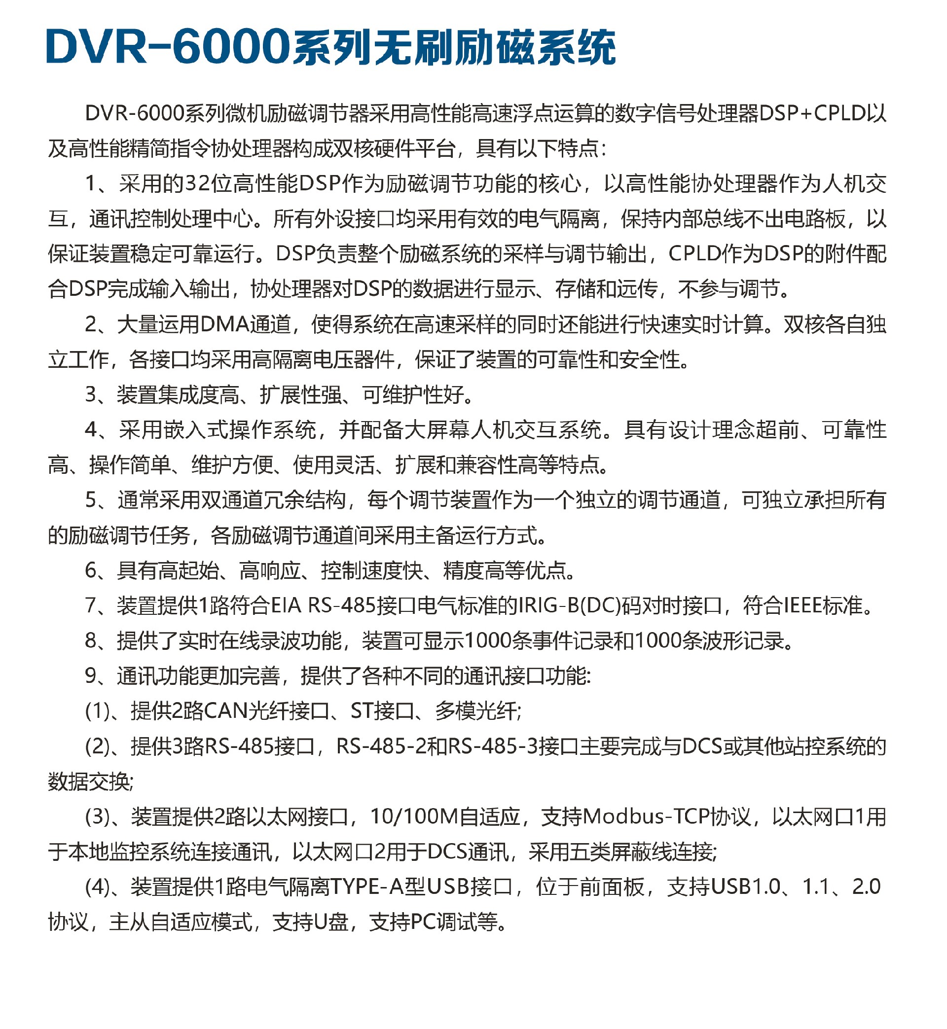 8--DVR-6000系列无刷励磁系统_02.jpg