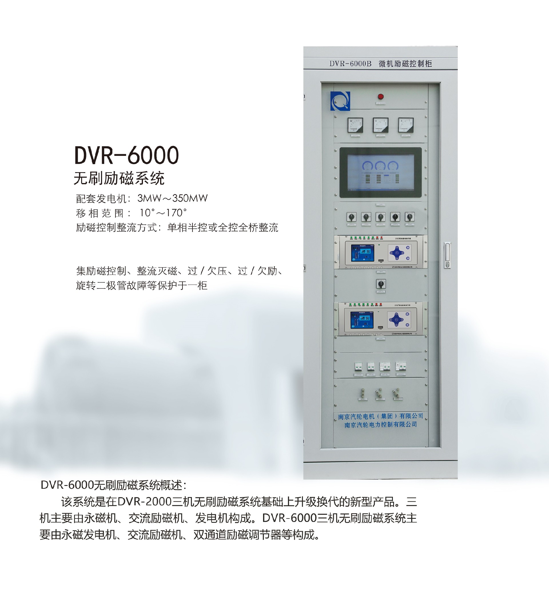 8--DVR-6000系列无刷励磁系统_01.jpg